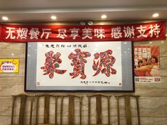-牛街·马辈儿涮肉(牛街二店)