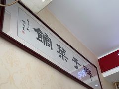 -胖子菜馆(隆昌路店)
