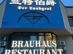 门面-兰特伯爵西餐厅·啤酒屋(方庄店)
