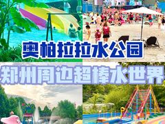 -奥帕拉拉水公园