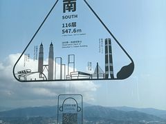 -平安金融中心云际观光层