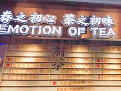 -眷茶(赛格国际购物中心店)