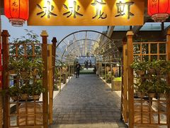 门面-冰冰龙虾·江湖菜·花园江景餐厅