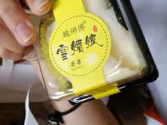 -鲍师傅糕点(江苏路店)
