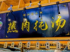 -陆元丰·兰州纯汤牛肉面(自强西路店)
