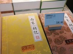 定胜糕-南宋胡记(杭州体育场路店)