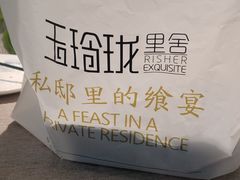-玉玲珑(陆家嘴店)