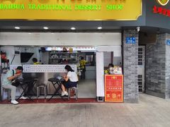 -百花传统甜品店(原址店)