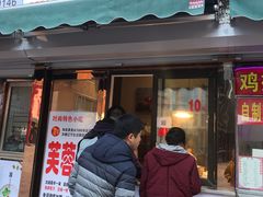 门面-老王芙蓉蛋卷饼(万达店)
