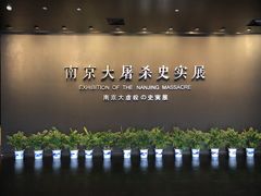 -侵华日军南京大屠杀遇难同胞纪念馆