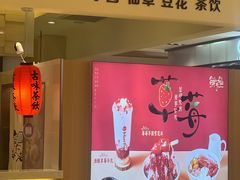 -鲜芋仙(群光广场店)