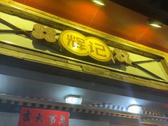 -辉记炭烧海鲜大排档·老字号(福田店)