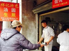 祥记汤圆-祥记汤圆(东宝兴路店)