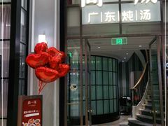 门面-尚一汤·粤菜海鲜(环球港店)