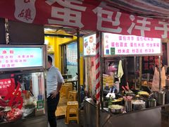 门面-捞沙巷