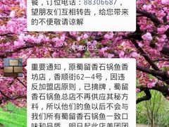 android_upload_pic-蜀留香石锅鱼(六顺街店)