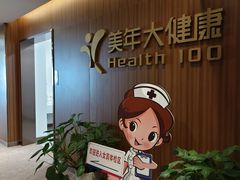 -美年大健康体检中心(浦东美张分院)