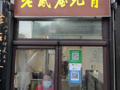 门面-恒義诚·老鼠窟国营饭店(桥头街店)