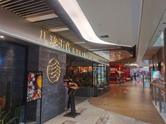 -八珍玉食鸡煲·打边炉(印象城店)