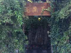 -馬蘭花開(车站大道店)