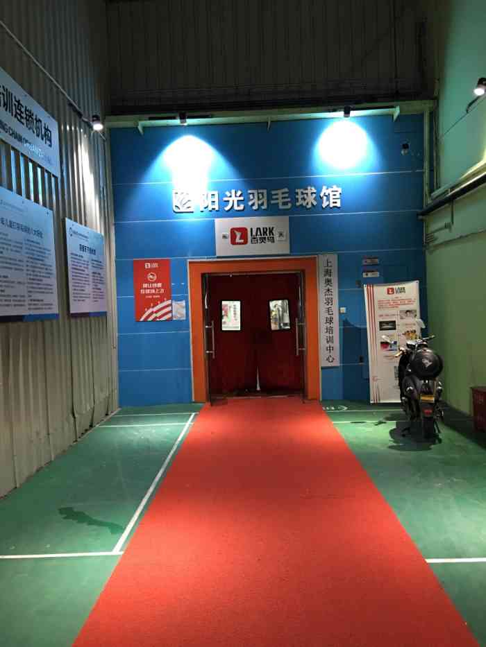 阳光羽毛球馆-"大年初四就开门了,以前的格瓦拉运动下线了.