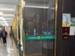-玉林烤鸭店(垡头店)