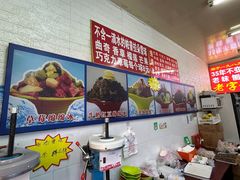 -王中王刨冰