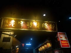 门面-锦泓老字号猪脏粉(东联大厦店)