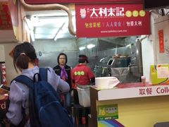 -大利来记餐厅(大三巴店)