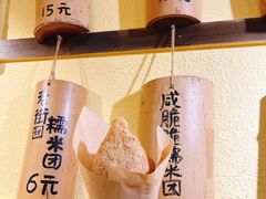 -正南齐北·老街糯米团(洪崖洞店)