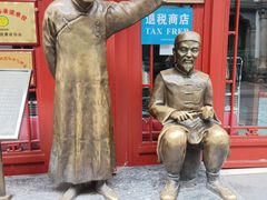 -北京前门大栅栏