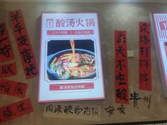 -黔有有贵州酸汤夺夺粉火锅(五味十字店)