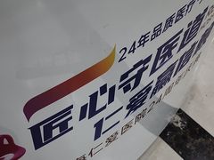 -上海仁爱医院