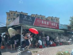 门面-珍记海鲜粥·海鲜粉