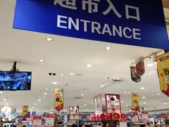 -友谊超市(友谊商城店)