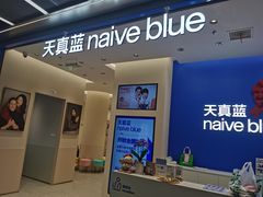 -天真蓝照相馆(五角场百联又一城店)