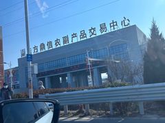 -东方鼎信农副产品交易中心
