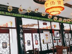 大堂-同得兴 Since·1995 传统苏式面馆(十全街店)