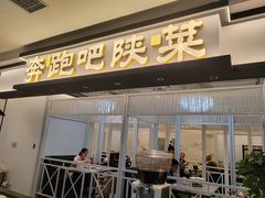 -奔跑吧陕菜·盛世长安(民乐园万达店)