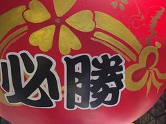 -牛YO寿喜烧·铁板烧和牛火锅自助(市府恒隆店)