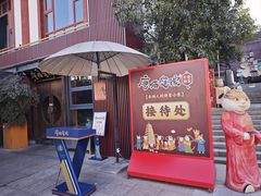 -唐猫庭院·千年陕菜(大唐不夜城店)