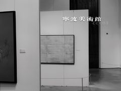 -宁波美术馆