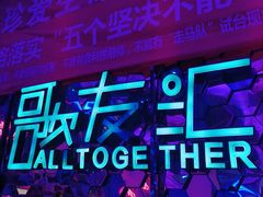 -歌友汇KTV(大悦城11层店)