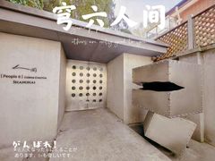 -穹六人间 people 6(岳阳路店)