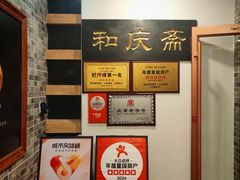 -和庆斋羊蝎子火锅·碳缸烧烤(顺义旗舰店)
