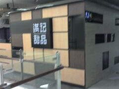 -满记甜品(加州阳光开元广场店)