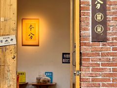 -本分冒菜直营(滨江店)