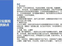 -首都医科大学附属北京天坛医院