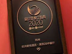 -湖滨28中餐厅·西湖宴·杭州君悦酒店