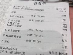 账单-京味民福烤鸭店(建设四马路店)